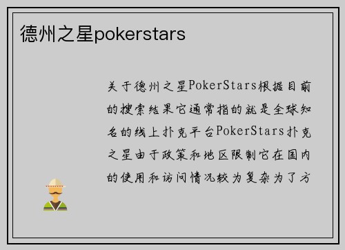 德州之星pokerstars