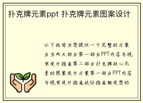 扑克牌元素ppt 扑克牌元素图案设计