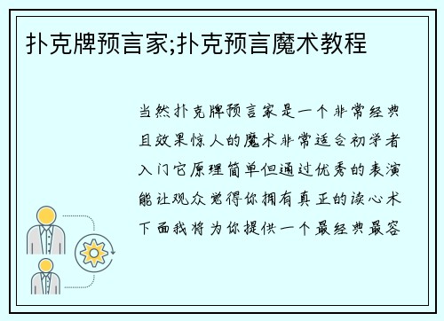 扑克牌预言家;扑克预言魔术教程