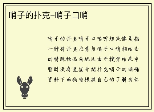 哨子的扑克-哨子口哨